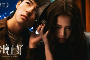 《今晚正好》上映马思纯感恩遇见徐秋